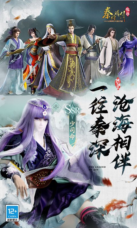 秦时明月：沧海截图4