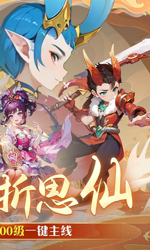 思仙截图2