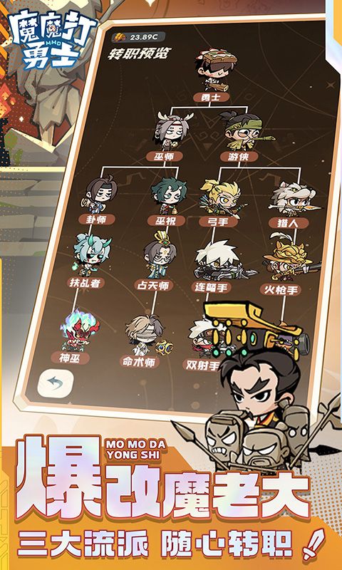魔魔打勇士截图3