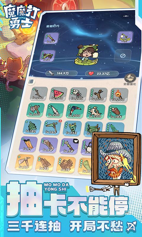 魔魔打勇士截图4