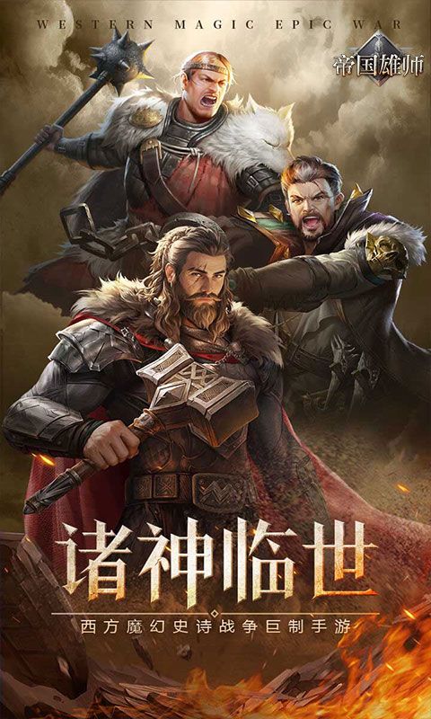 帝国雄师截图1