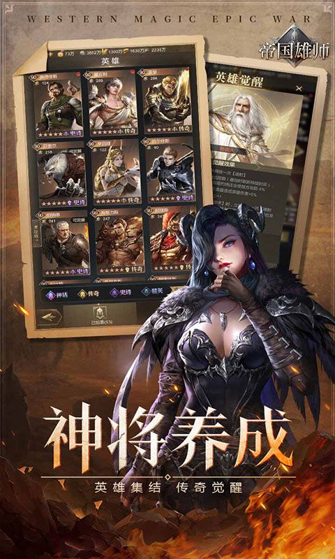 帝国雄师截图2