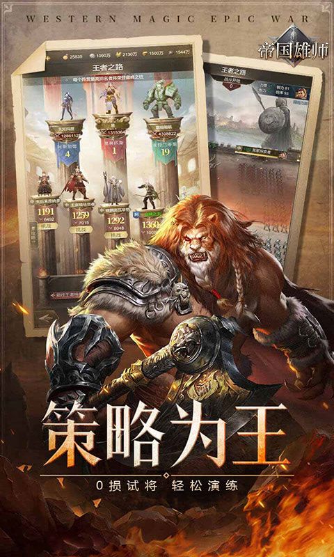 帝国雄师截图4