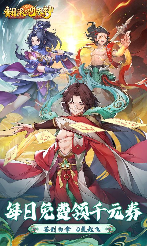 翻滚吧天神截图1