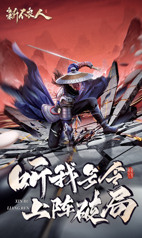 新不良人截图1