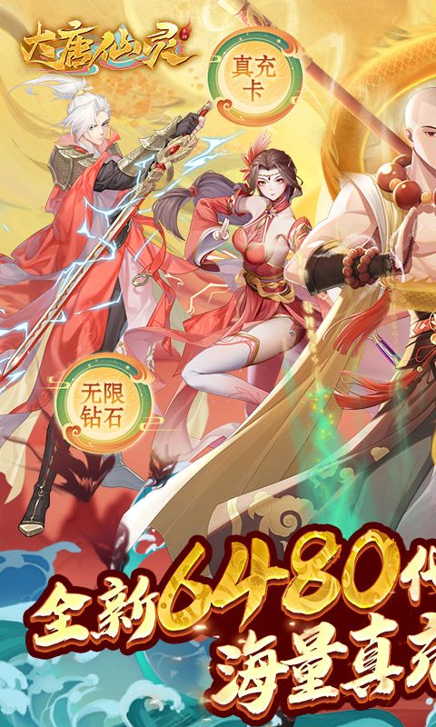 大唐仙灵截图1