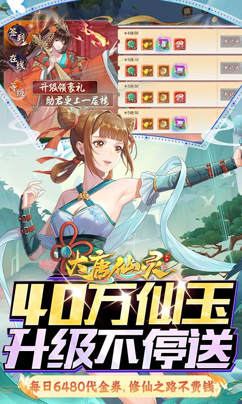大唐仙灵截图3