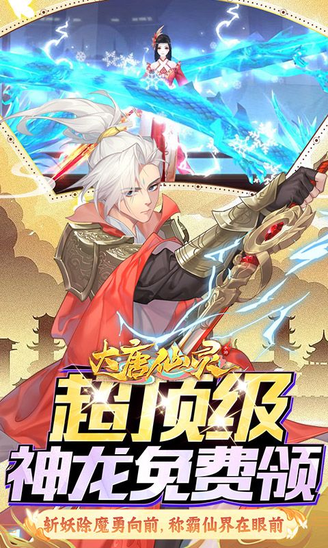 大唐仙灵截图4