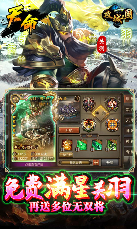 攻城三国截图3