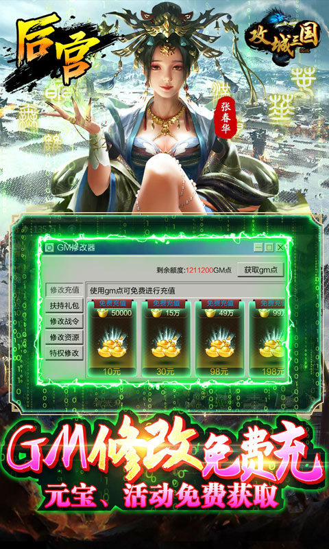 攻城三国截图4