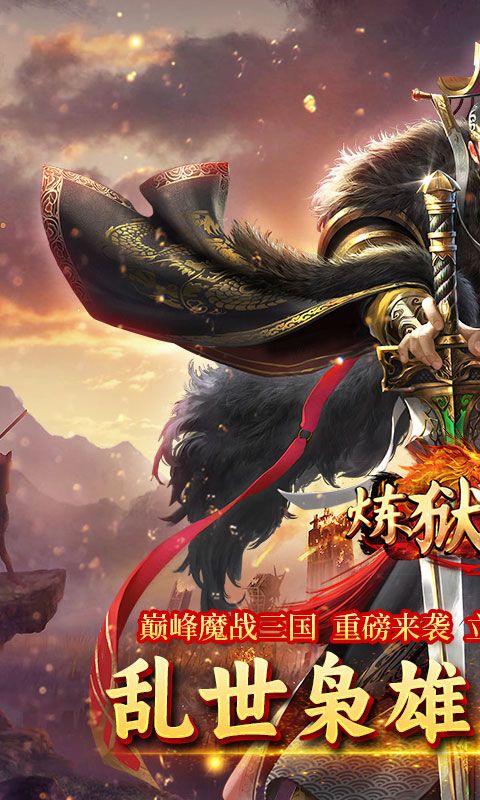 炼狱战神截图1