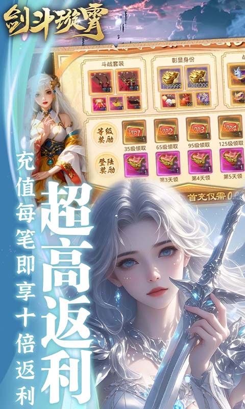 剑斗璇霄截图3