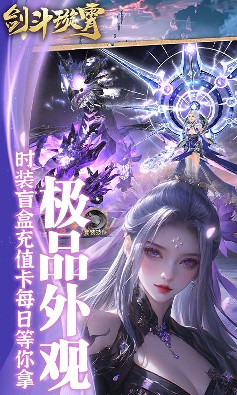 剑斗璇霄截图4