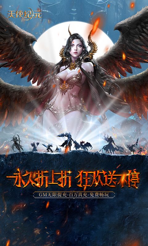 天使纪元截图1