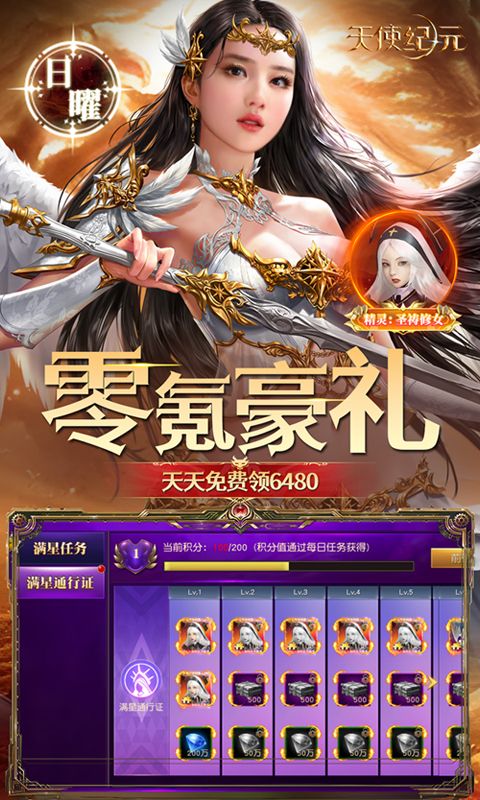 天使纪元截图2