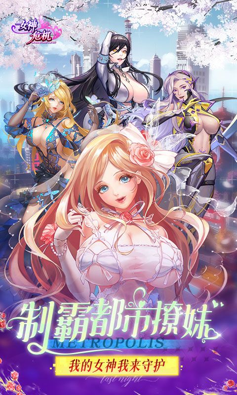 女神危机截图1