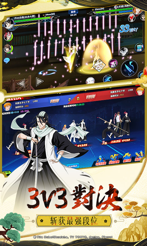 境界:死神激斗截图3