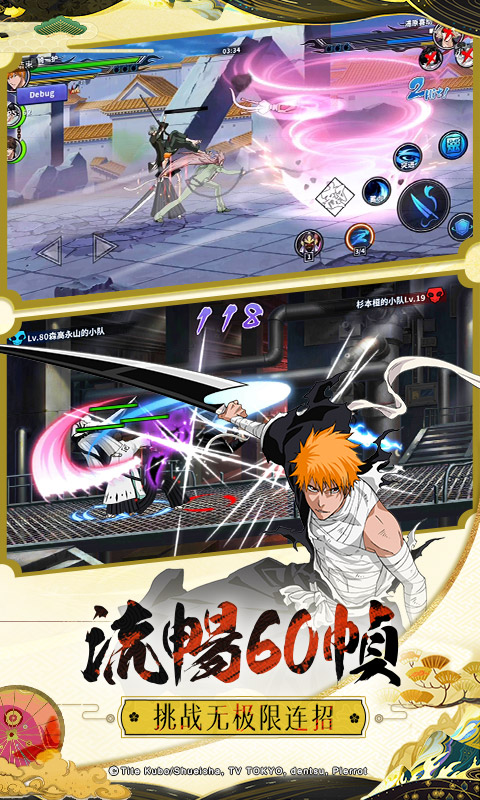 境界:死神激斗截图4