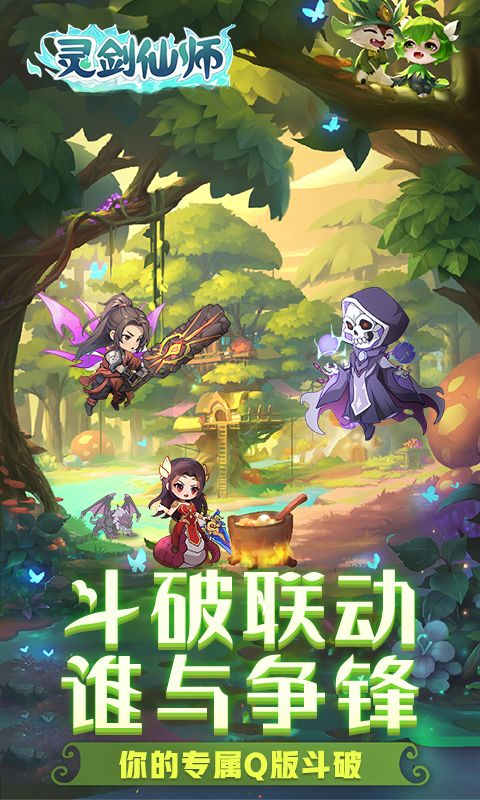 灵剑仙师截图1