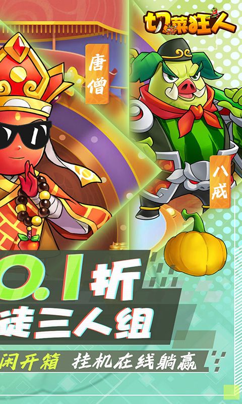 切菜狂人截图2
