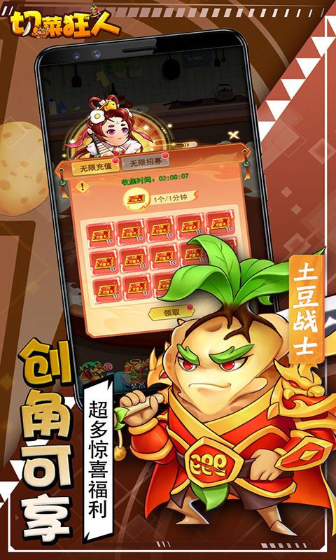 切菜狂人截图4