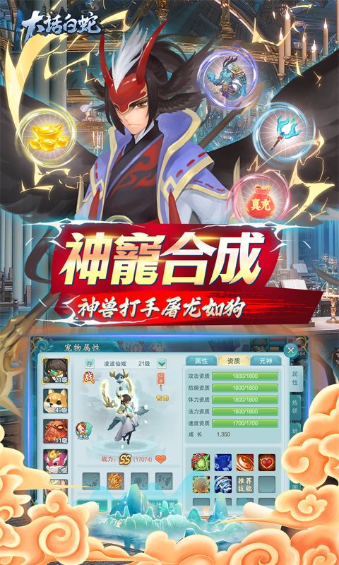 大话白蛇截图3