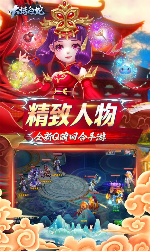 大话白蛇截图4