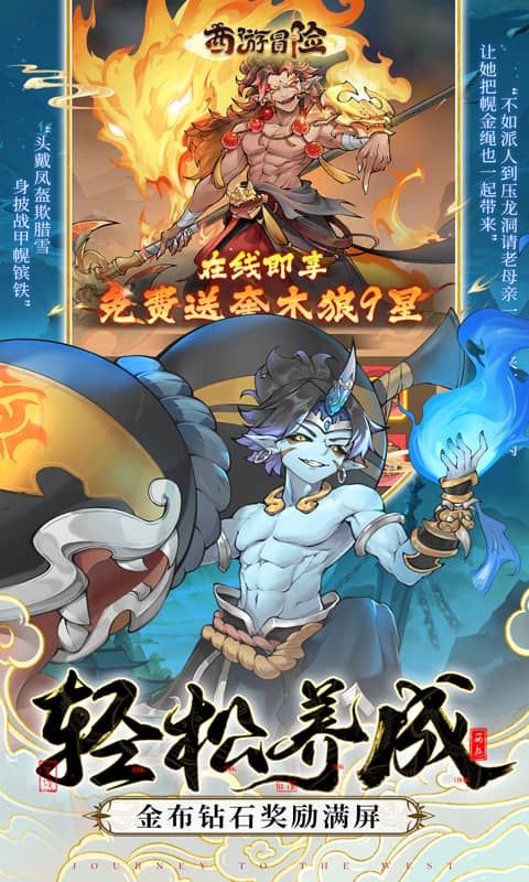 西游冒险截图3
