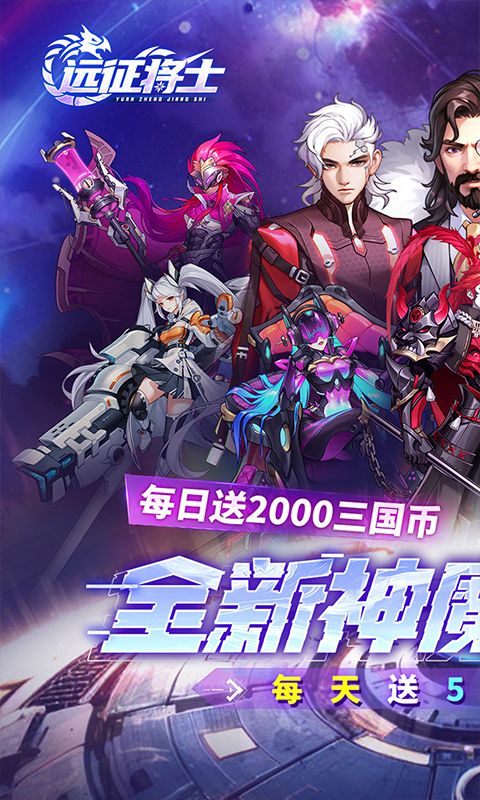远征将士截图1