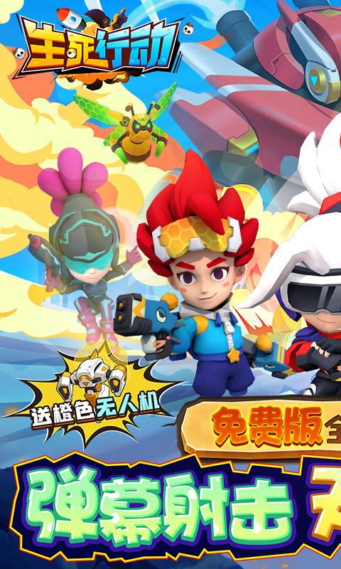 生死行动截图1