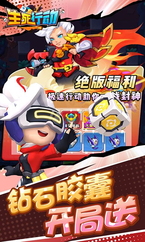 生死行动截图3