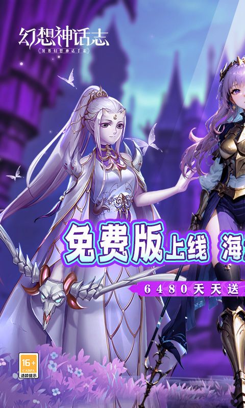 幻想神话志截图1