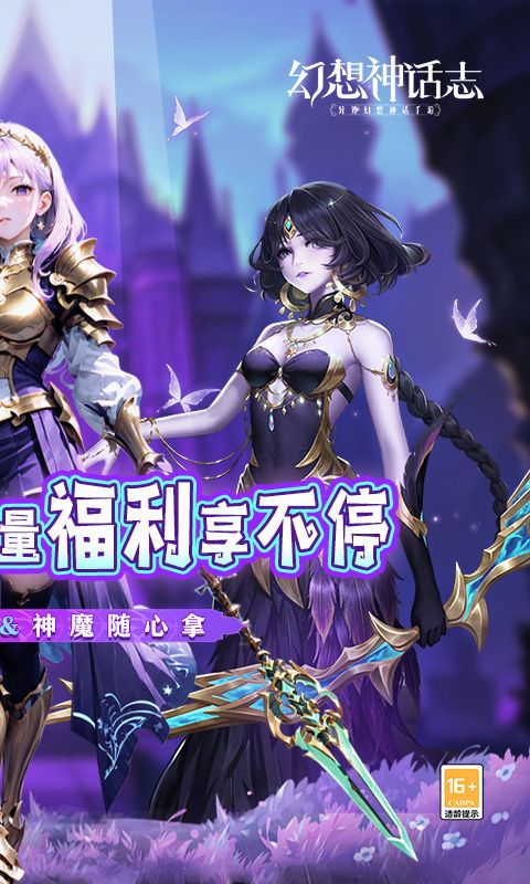 幻想神话志截图2