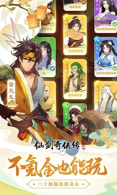 仙剑奇侠传:新的开始截图2