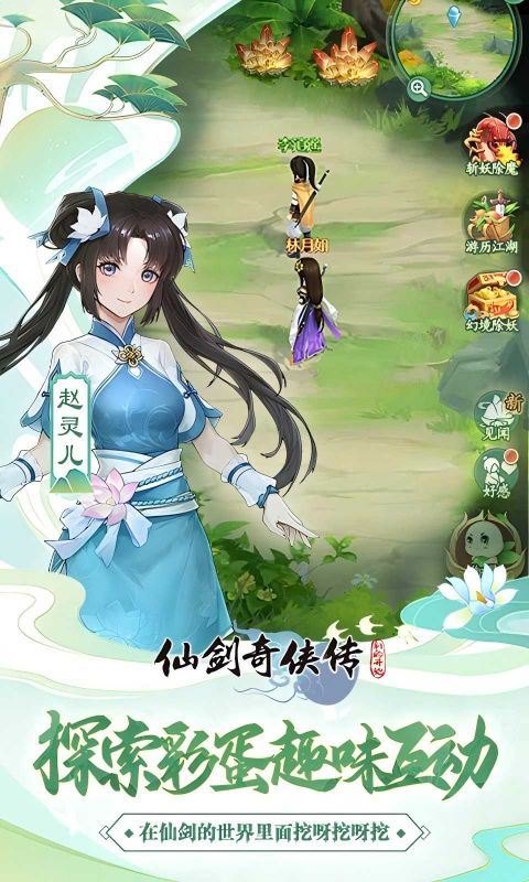 仙剑奇侠传:新的开始截图3