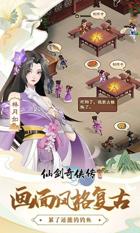 仙剑奇侠传:新的开始截图4