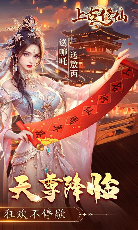 上古修仙截图2
