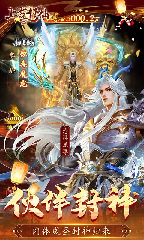 上古修仙截图3