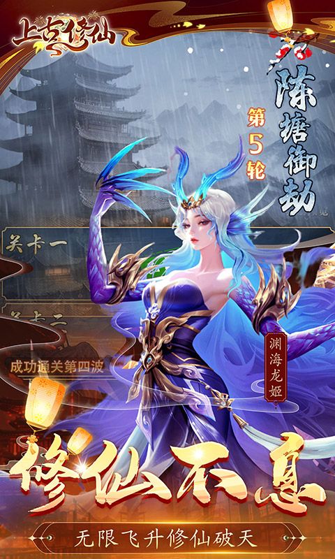 上古修仙截图4
