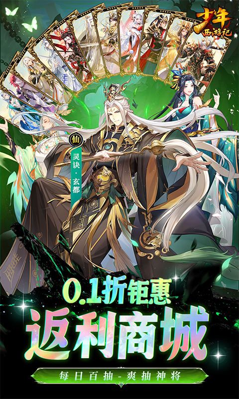 少年西游记截图4