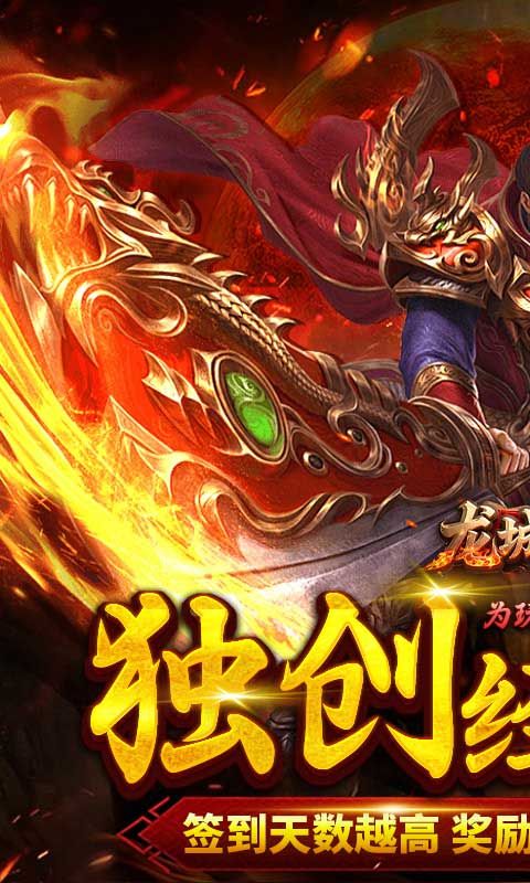 龙城传奇截图1