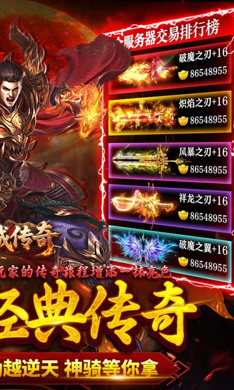 龙城传奇截图2
