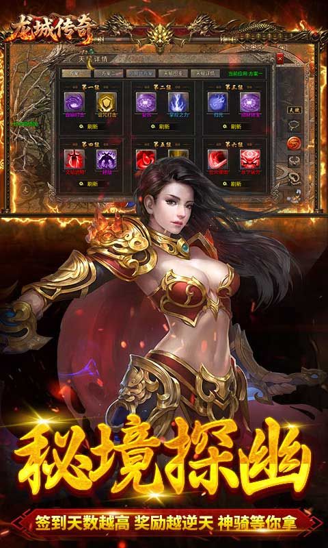 龙城传奇截图4