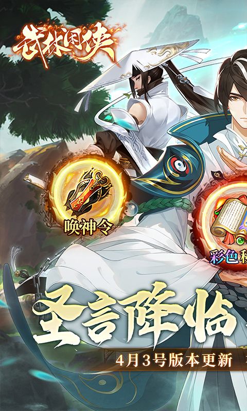 武林闲侠截图1