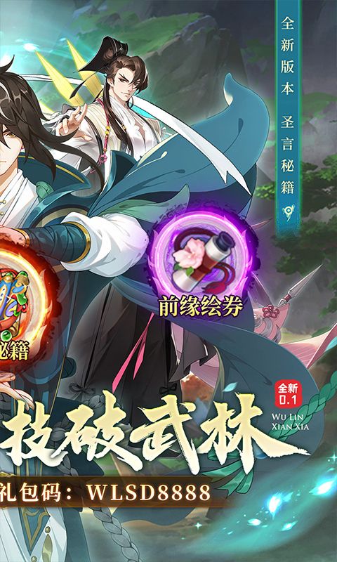 武林闲侠截图2