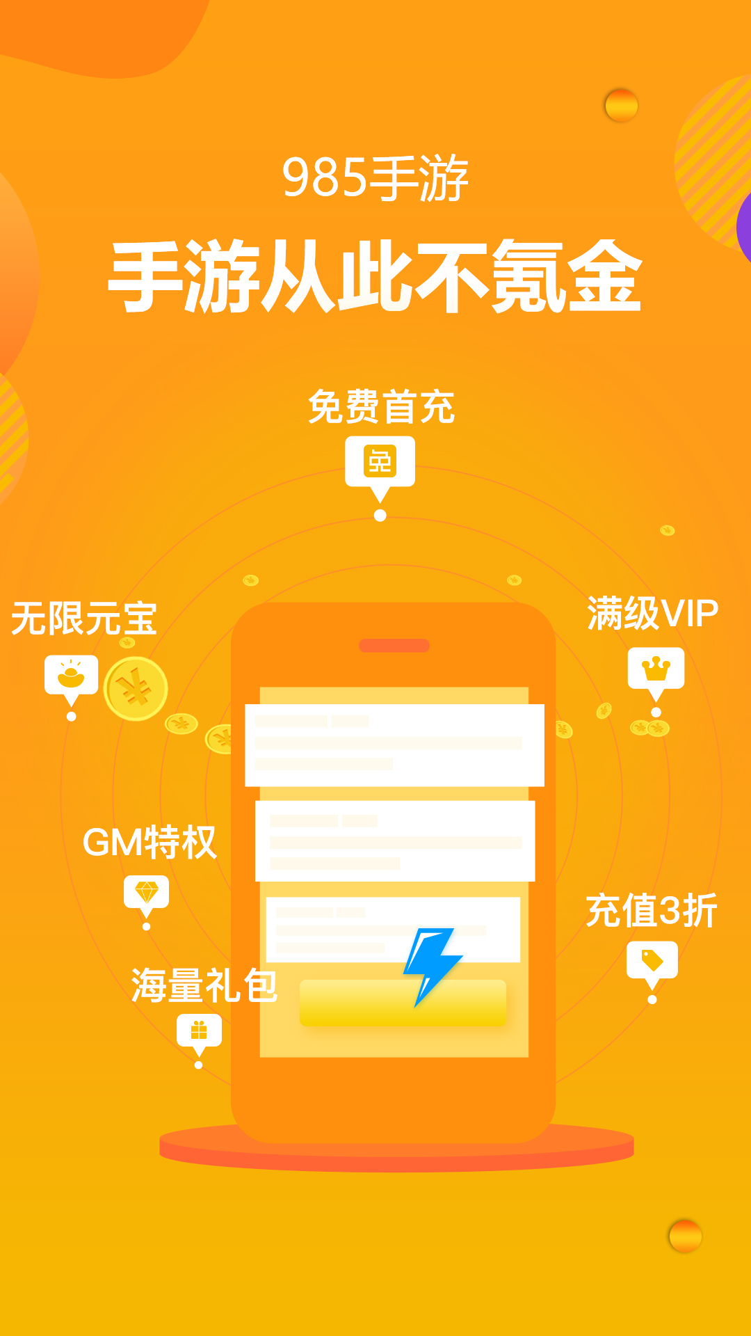 bt福利手游平台截图1