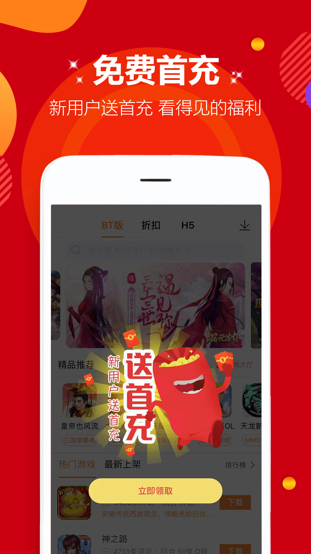 bt福利手游平台截图2