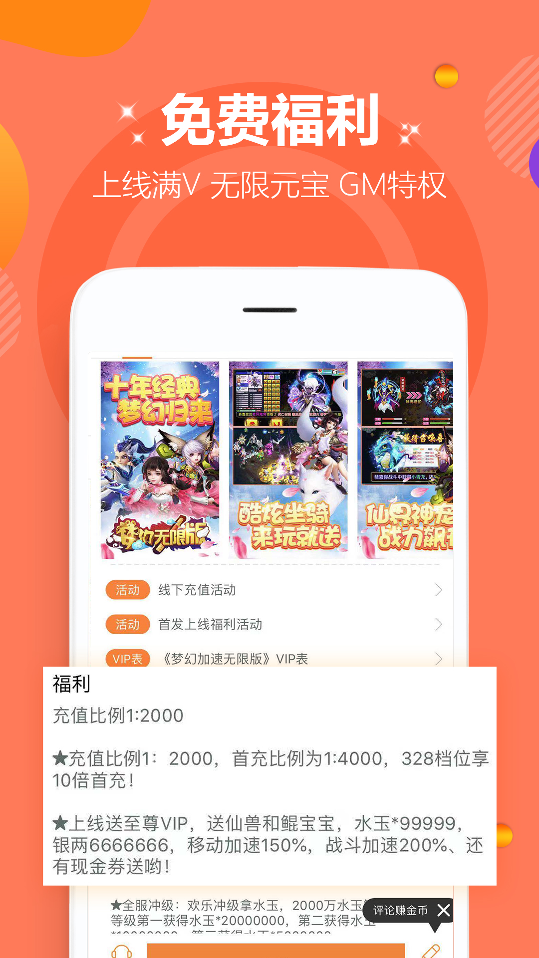 bt福利手游平台截图3