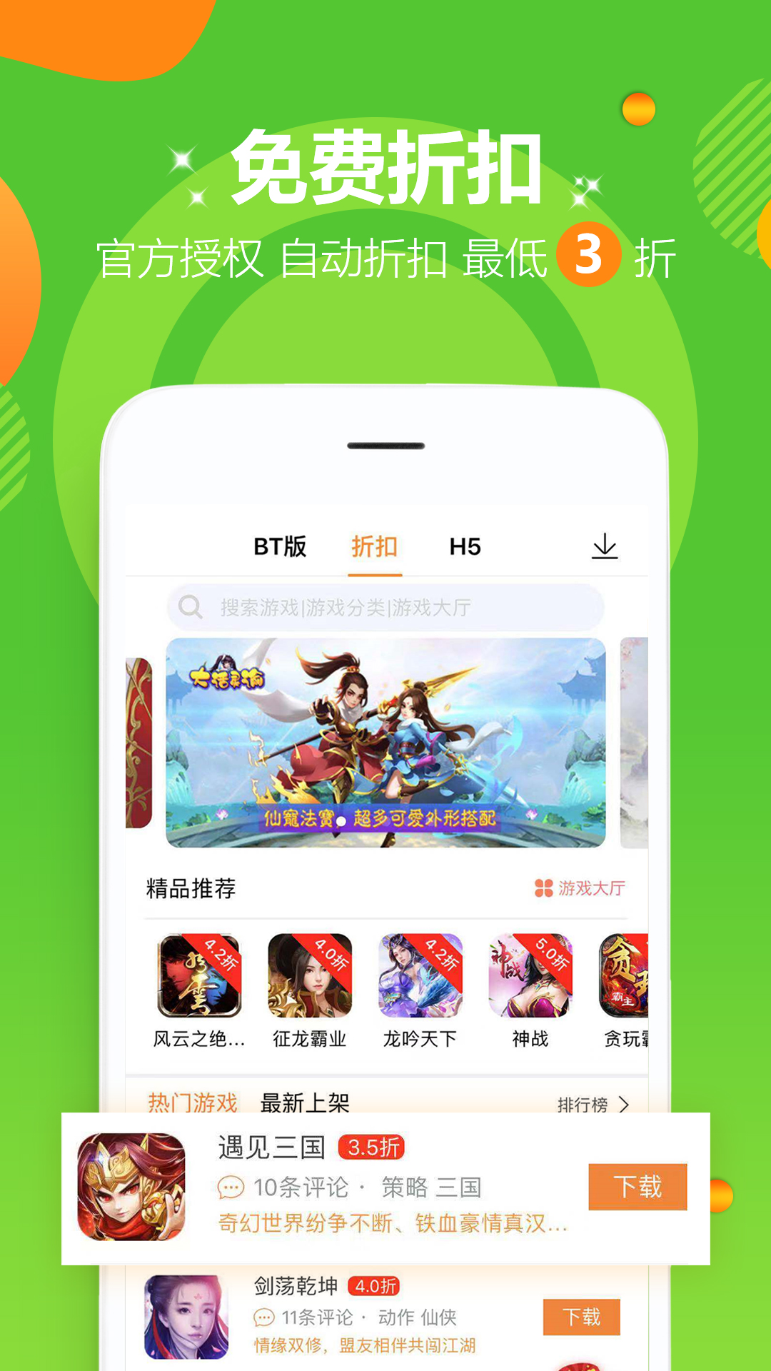 bt福利手游平台截图4