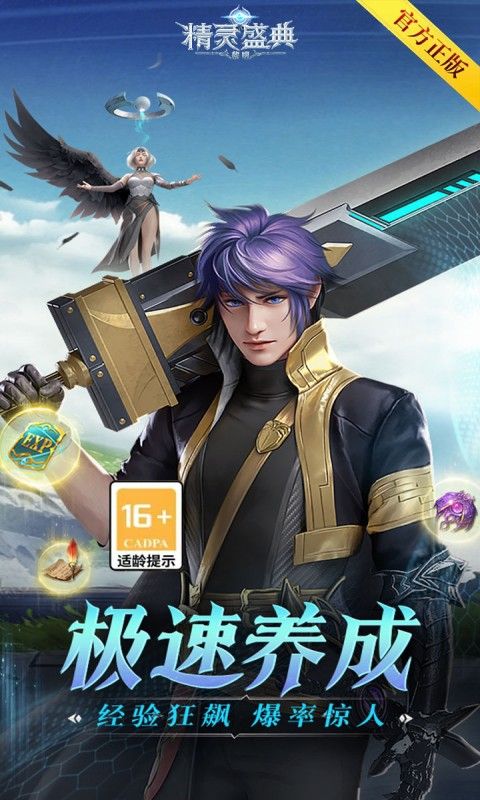 精灵盛典：黎明截图2